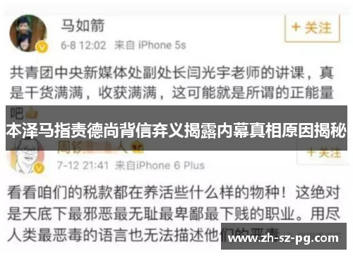 本泽马指责德尚背信弃义揭露内幕真相原因揭秘