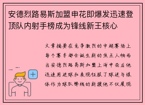 安德烈路易斯加盟申花即爆发迅速登顶队内射手榜成为锋线新王核心 安德烈路易斯加盟申花即爆发迅速登顶队内射手榜成为锋线新王核心