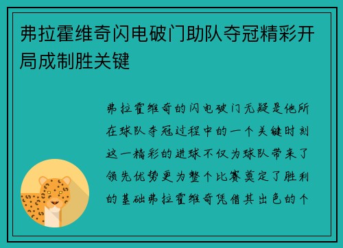 弗拉霍维奇闪电破门助队夺冠精彩开局成制胜关键 弗拉霍维奇闪电破门助队夺冠精彩开局成制胜关键