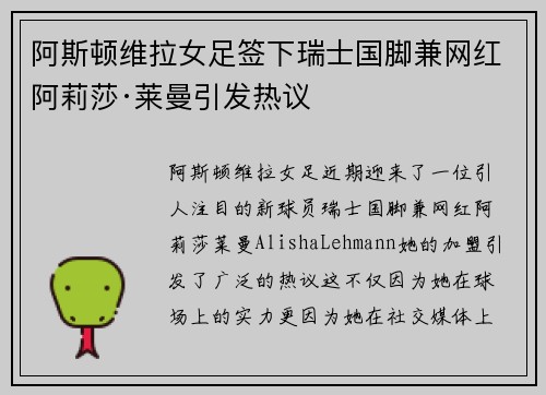 阿斯顿维拉女足签下瑞士国脚兼网红阿莉莎·莱曼引发热议