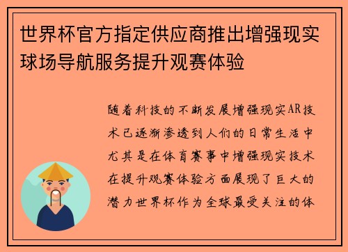 世界杯官方指定供应商推出增强现实球场导航服务提升观赛体验 世界杯官方指定供应商推出增强现实球场导航服务提升观赛体验
