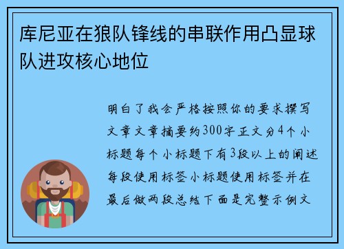 库尼亚在狼队锋线的串联作用凸显球队进攻核心地位 库尼亚在狼队锋线的串联作用凸显球队进攻核心地位