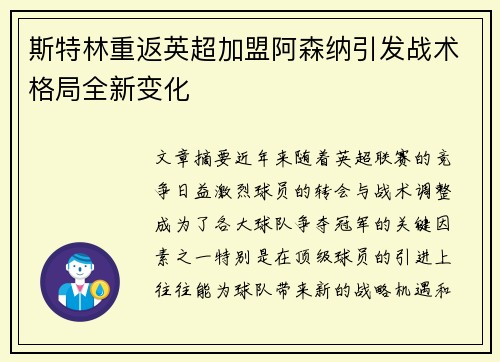 斯特林重返英超加盟阿森纳引发战术格局全新变化 斯特林重返英超加盟阿森纳引发战术格局全新变化